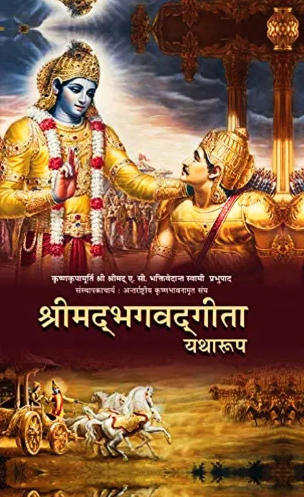 Phulchowki Books Srimad Bhagavad Gita Yatharup (Nepali - Hardcover) By Swami Prabhupada