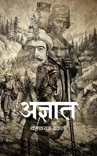 Agyat (Paperback) By Keshav Raj Gnawali