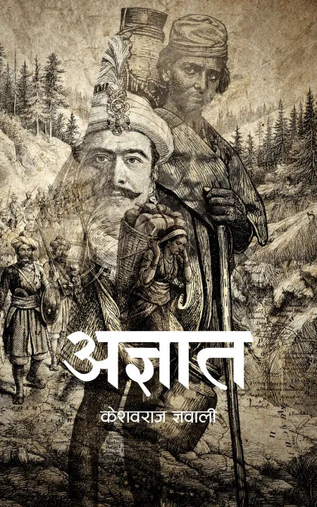 Agyat (Paperback) By Keshav Raj Gnawali