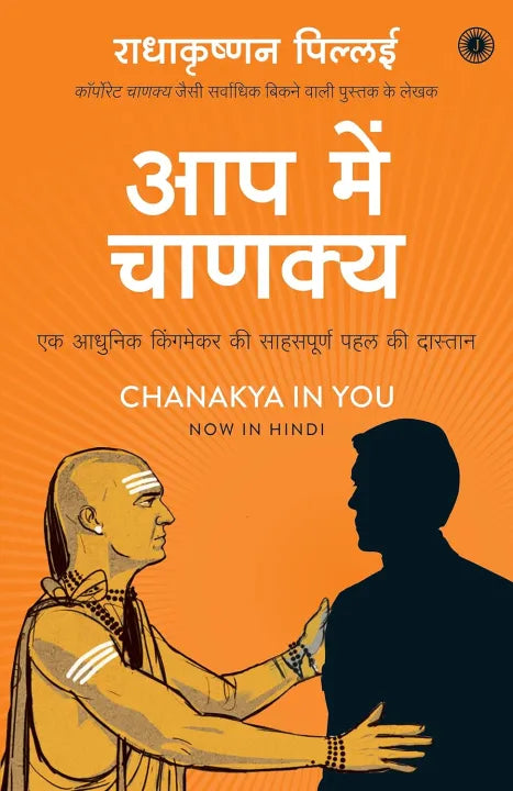Chanakya In You (Hindi, Paperback) By Radhakrishnan Pillai