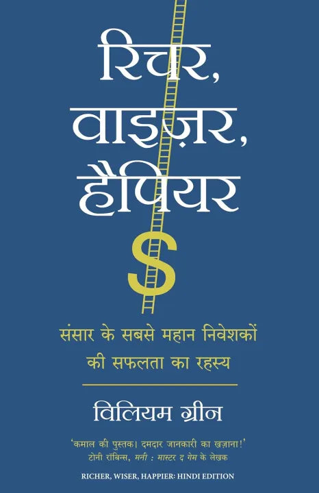 Richer, Wiser, Happier: Hindi Edition (Paperback) By William Green