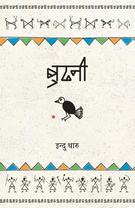 Budhani : Tharu Language (Paperback) By Indu Tharu