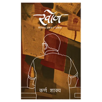 Khoj By Karna Sakya