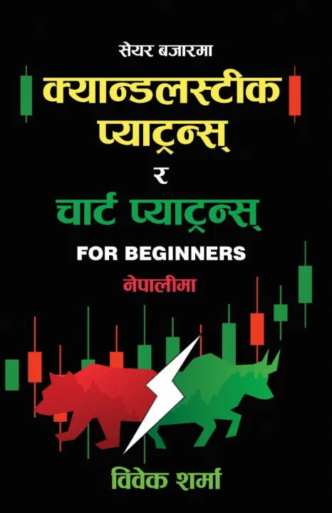 Candlesticks Patterns & Chart Patterns (Nepali Edition) By Bibek Sharma