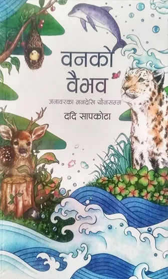 Banko Baibhav By Dadi Sapkota