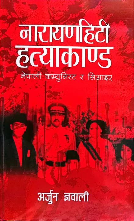 Narayanhiti Hatyakanda (Paperback) By Arjun Gyawali