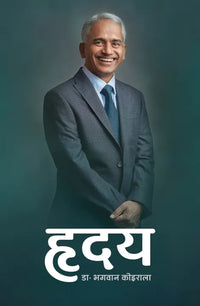 Hridaya Byy Dr. Bhagawan Koirala