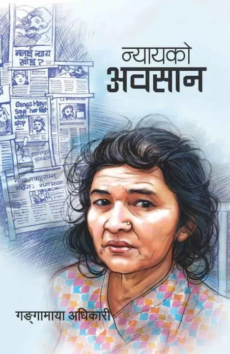 Nyaayako Awasaan (Paperback) By Gangamaya Adhikari