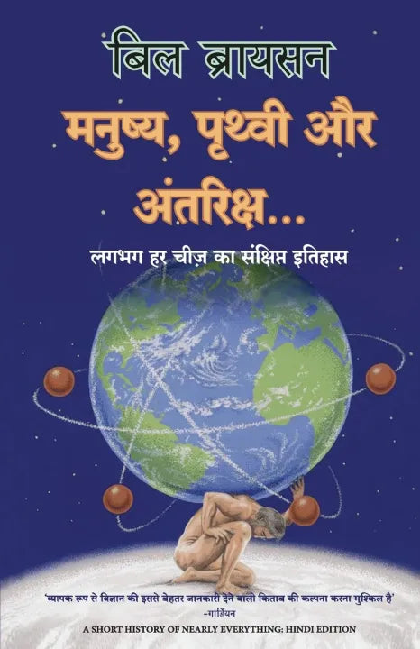 A Short History Of Nearly Everything : Hindi Edition (Paperback) By Bill Bryson