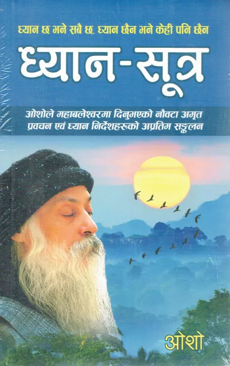 Dhayan-Sutra (Paperback) By Osho