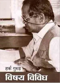 Vishay Vividh (Nepali, Paperback) By Harka Gurung