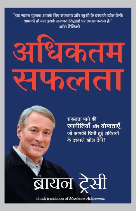 Maximum Achievement: Hindi Edition (Paperback) By Brian Tracy