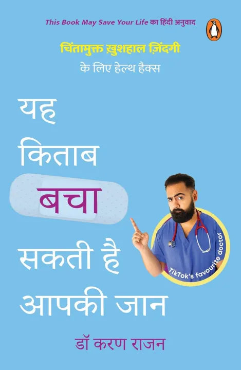 This Book May Save Your Life : Hindi Edition (Paperback) By Dr. Karan Rajan
