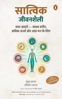 Satvic Revolution : Hindi Edition (Paperback) By Subah Saraf & Harshvardhan Saraf