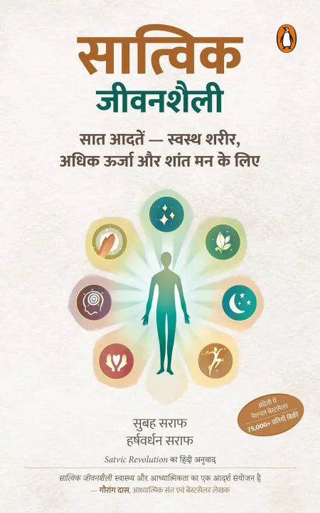 Satvic Revolution : Hindi Edition (Paperback) By Subah Saraf & Harshvardhan Saraf
