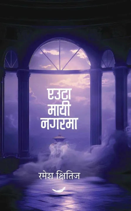 Euta Mayi Nagarma (Nepali, Hardcover) By Ramesh Kshitiz