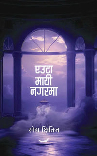 Euta Mayi Nagarma (Nepali, Hardcover) By Ramesh Kshitiz