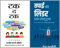 Combo Of 2 Nepali Translated Self-Help Book (Talk The Talk & The Leader In You)