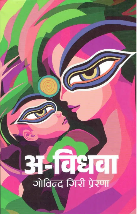 Abhidhawa (Paperback) By Gobinda Giri Prerana