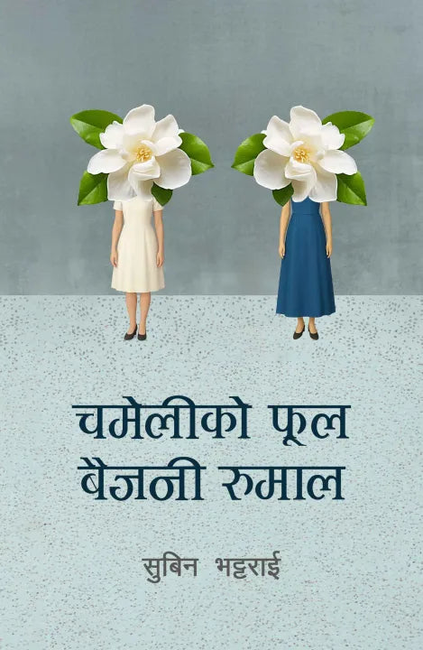 Chameli Ko Phool Baijani Rumal (Paperback) By Subin Bhattarai