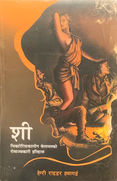 Phulchowki Books She A History of Adventure By H. Rider Haggard