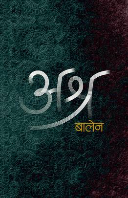 अश्र Ashra