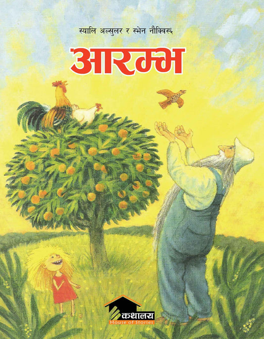 Aarambha (authentic verified) by Sally Altschuler