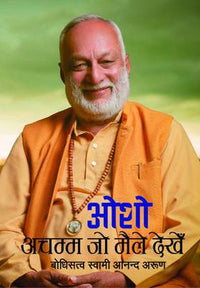 Osho : Achamma Jo Maile Dekhe by Bodhisatwo Swami Ananda Arun