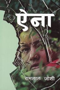 Aina by Ramlal Joshi