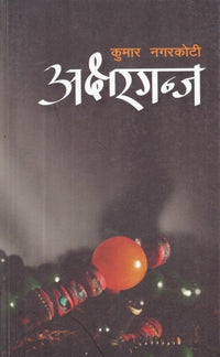 Aksharganj by Kumar Nagarkoti