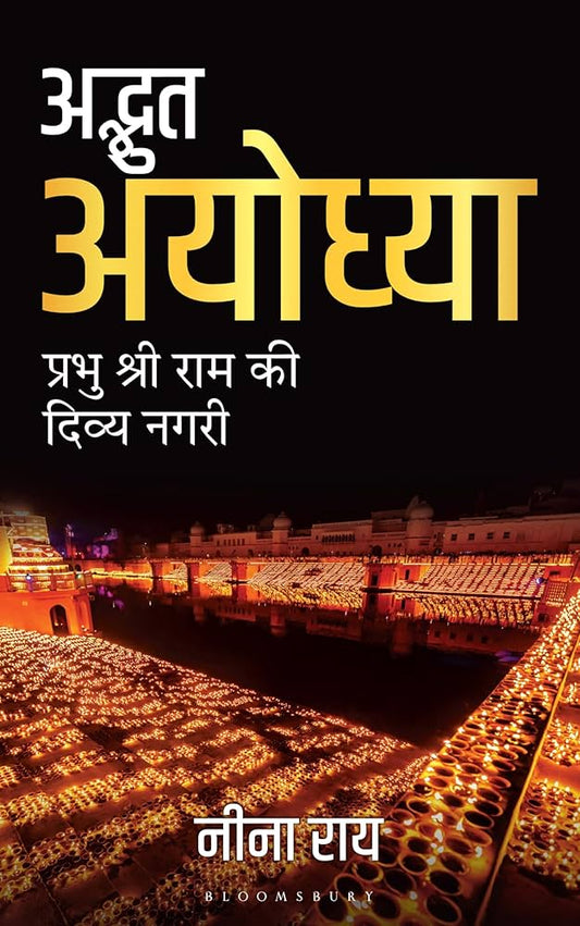 Amazing Ayodhya (Hindi): The Splendid Ancient City Of Lord Rama (authentic verified), Neena Rai