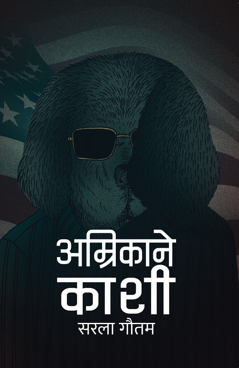 Amrikane Kashi (authentic verified) by Sarala Gautam