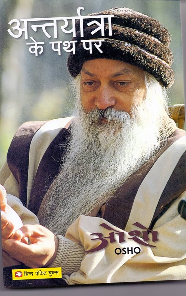 Antaryatra Ke Path Par (Authentic Verified) Osho