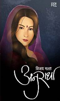 अनुराधा/कुमारी शोभा Anuradha/Kumari Shobha