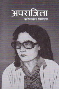 अपराजिता: पारिजातका चिठीहरु Aparajita
