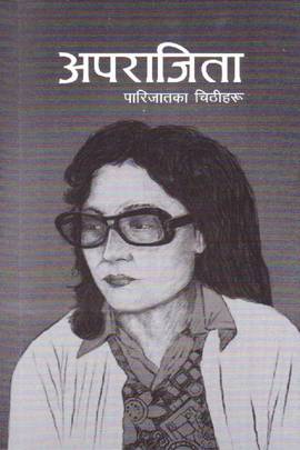 अपराजिता: पारिजातका चिठीहरु Aparajita
