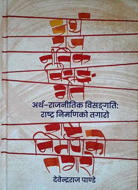 Artha Rajnitik Bisangati : Rastra Nirmanko Tagaro