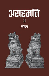 Asahamati 3 by Saurav