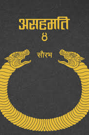 Asahamati 4 (Authentic Verified) Saurav