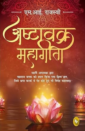 Ashtavakra Mahagita Hindi (Authentic Verified) MI Rajasve