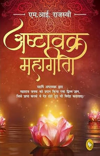 Ashtavakra Mahagita Hindi (Authentic Verified) MI Rajasve
