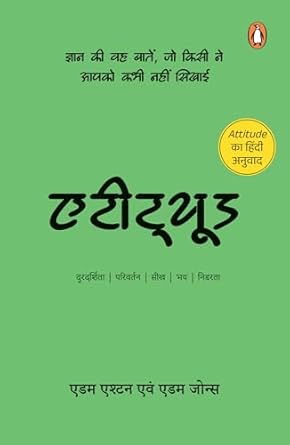 Attitude Hindi (Authentic Verified) Adam Ashton Adam Jones