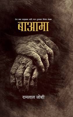 बाआमा Baaama