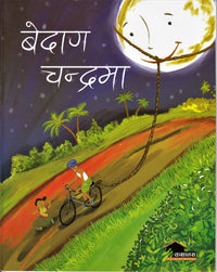 Bedag Chandrama (authentic verified) by Priya Narayanan
