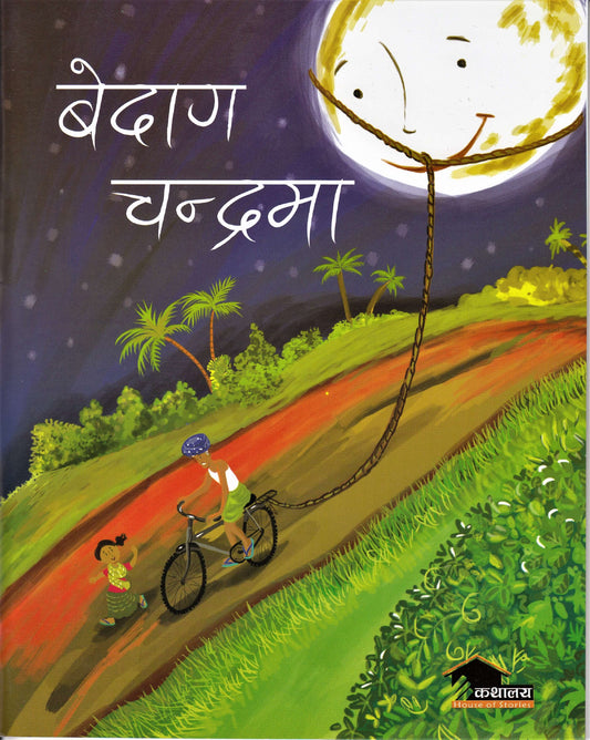 Bedag Chandrama (authentic verified) by Priya Narayanan