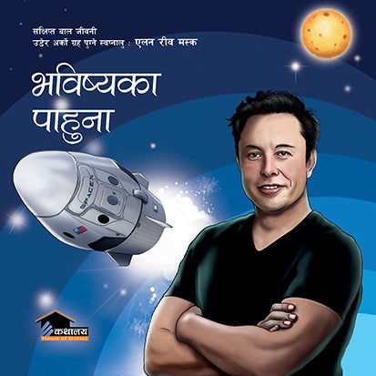 Bhabishyaka Pahuna (authentic verified) by Lusine Alexanyan