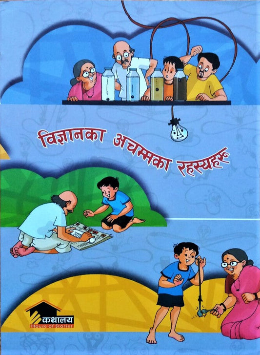 Bigyanka Achammaka Rahasya (authentic verified) by Rajiv Tambe