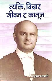 Byakti Bichar Jiwan Ra Kanun (Authentic Verified) Sambhyprasad Gyawali