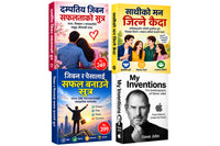 दम्पतिय जिबन सफलताको सुत्र -२४९(dampatya jiban ma salalta ko sutra) + साथीको मन जित्ने कैदा (sathi ko mann jitney kaida) + जिबन र पेसालाई सफल बनाउने सुत्र -३९९(jiban ra pesa lai safa banauney sutra) + my invention — 4-Book Bundle — 4-Book Bundle