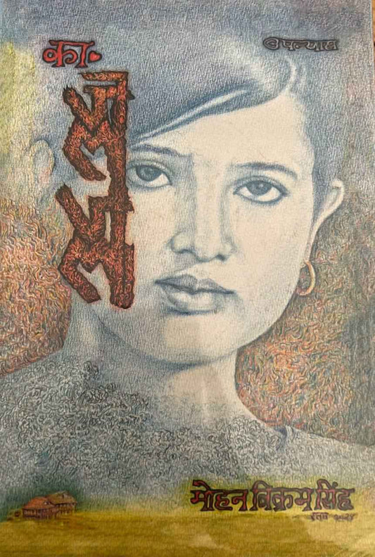 Comrade Jaljala (Authentic Verified), Mohan Bikram Singh